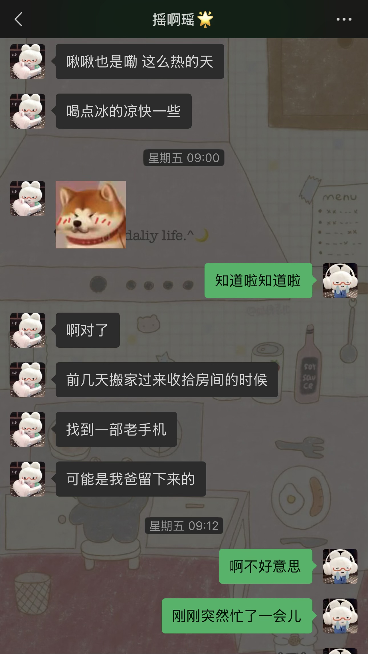 聊天记录 2