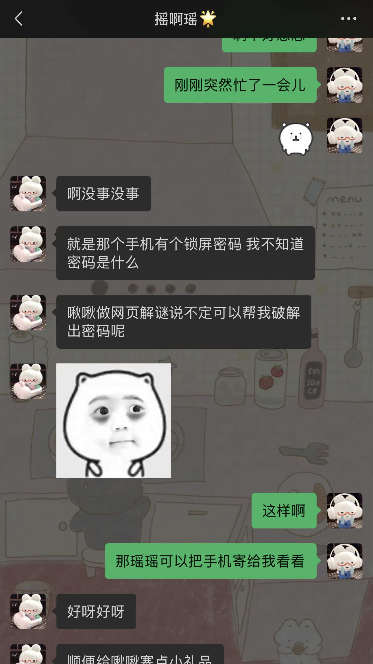 聊天记录 3